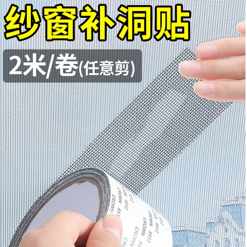 Wholesale screen repair patch for curtains/mosquito nets, self-adhesive magic tape hole patches, anti-mosquito miracle.