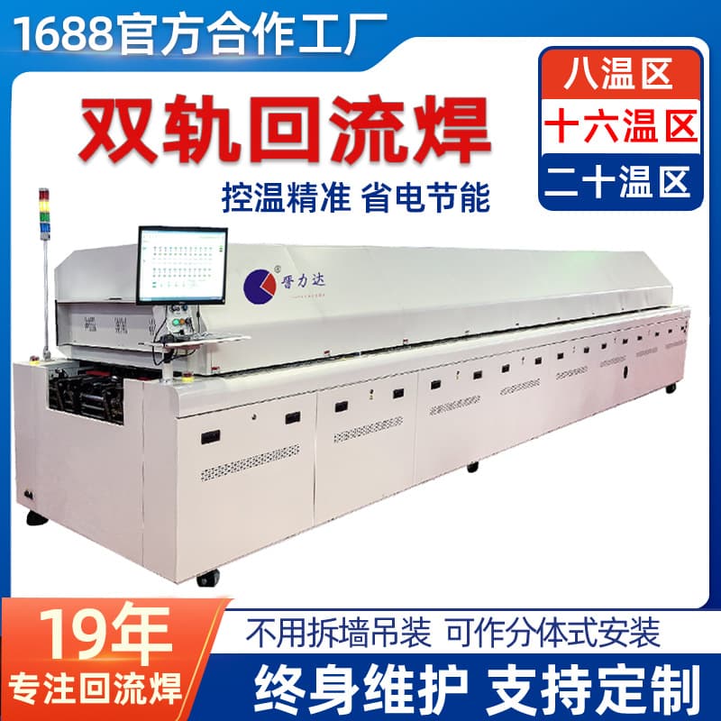 Large dual-track reflow soldering furnace for lead-free soldering with energy-saving hot/cold air reflow soldering equipment