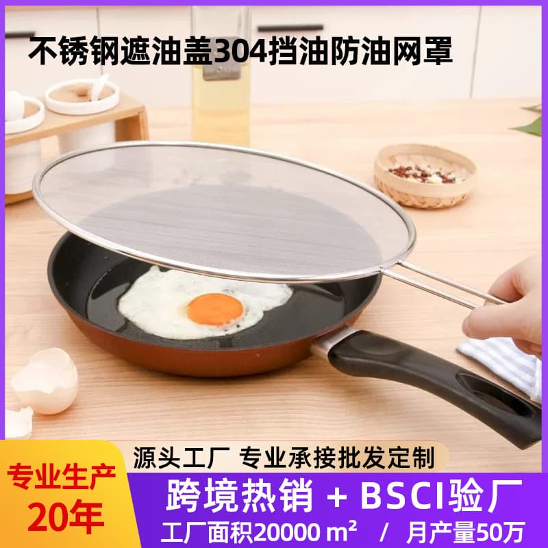 Stainless Steel 304 Oil Splatter Screen, Oil Guard Mesh Cover, Explosion-Proof Lid, Anti-Splash Net Cover