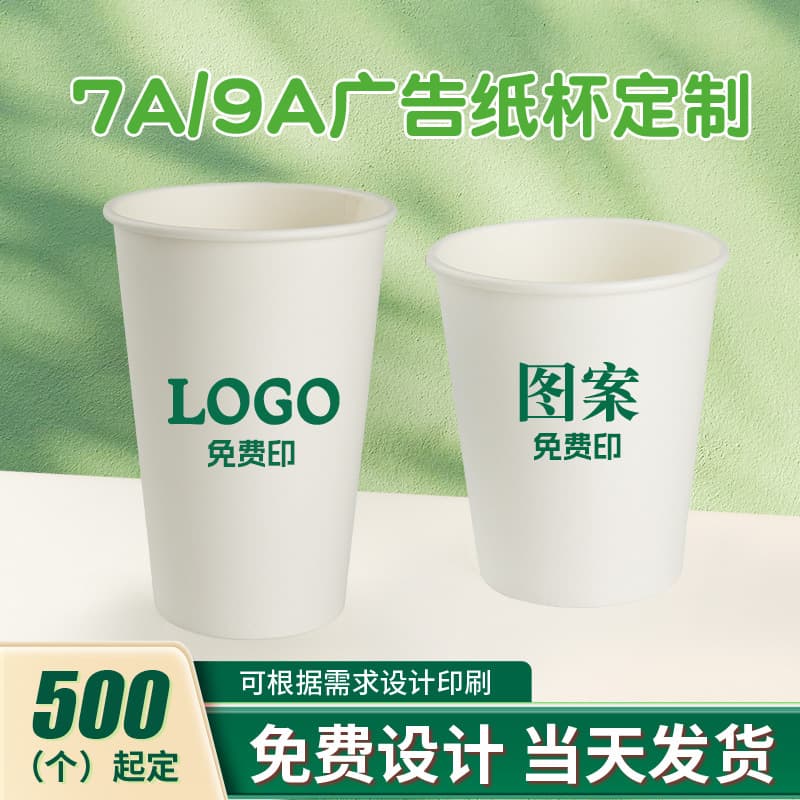 Custom Advertising Paper Cups for Home/Office Use, Disposable 7/9oz Thick Eco-Friendly Biodegradable Cups with Logo Printing