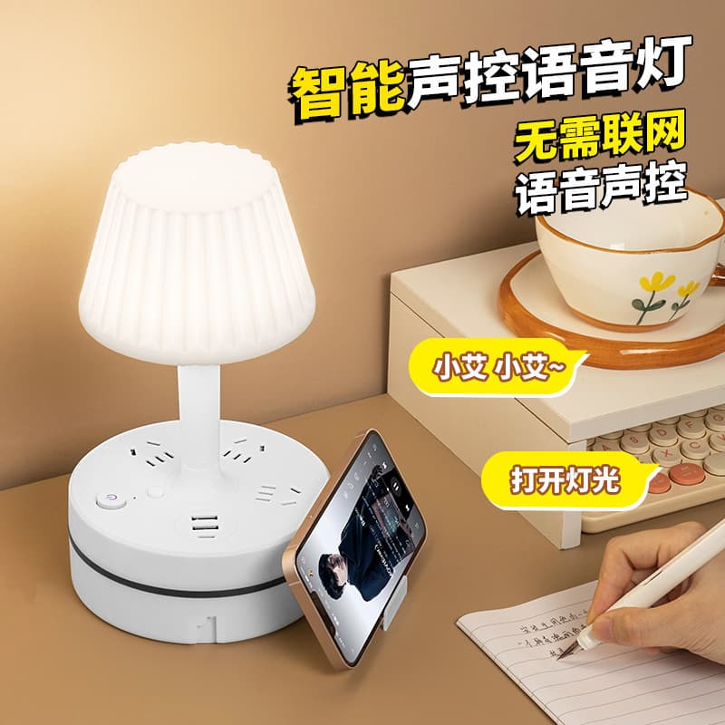 Smart voice-controlled power strip with cord, eye-protection desk lamp, dormitory power strip, long cord, USB multi-functional socket