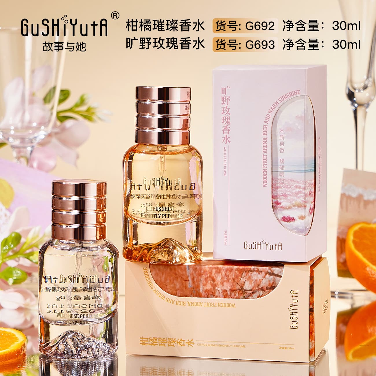 Story & Her Perfume Citrus Sparkling Wild Rose Long-lasting Portable Student Perfume Factory Wholesale Genuine