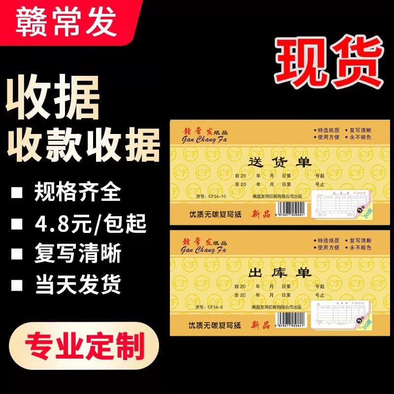 Ganchangfa 10-pad set 54K duplicate/triplicate multi-column carbonless receipts from manufacturer
