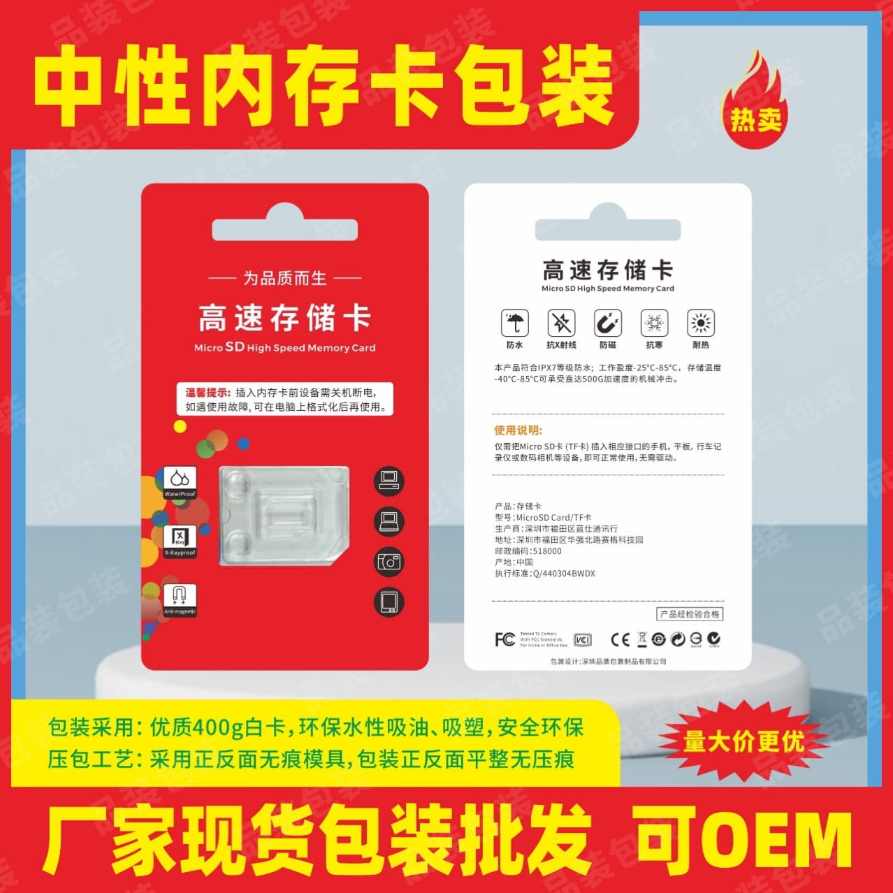 Wholesale red laminated thickened dashcam/monitor memory card packaging with Chinese language labeling.