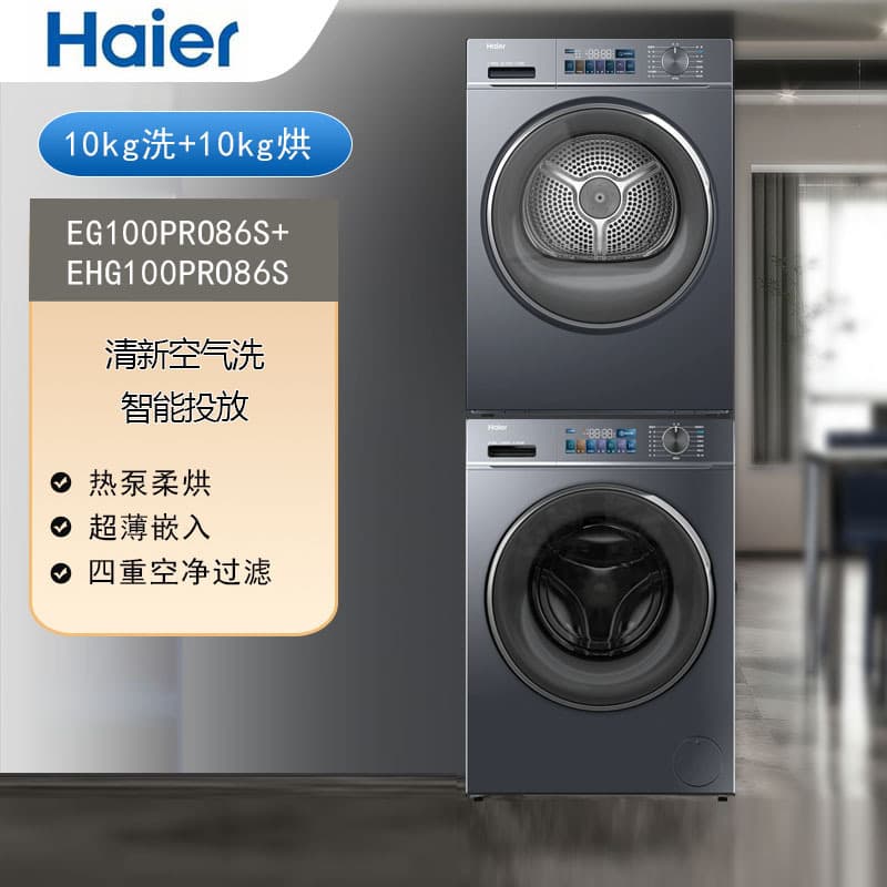 Haier EG100PRO86S+EHG100PRO86S Laundry Combo with Direct Drive Inverter Heat Pump and Smart Dispensing 10kg