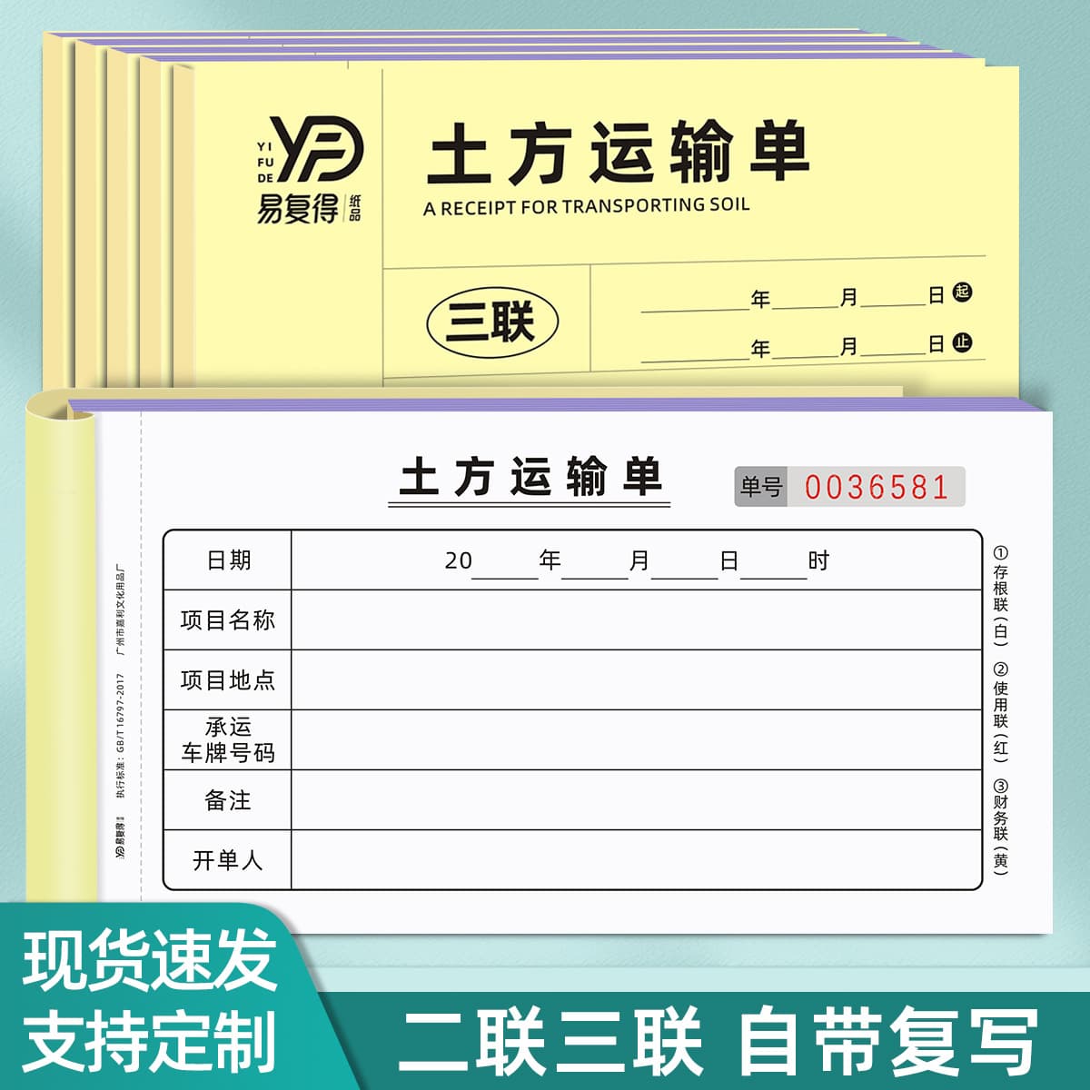 2-Part / 3-Part Earthwork Transport Order, Engineering Project Carrier Waybill, Construction Waste Transport Ticket, Vehicle Unloading & Dumping Ticket