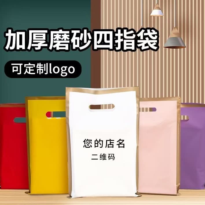 Thickened Frosted Handle Bag Flat Mouth Packing Bag for Clothes Solid Color Bag Four-Finger Bag Logo Customizable