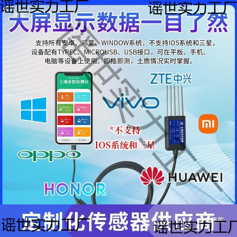 High-precision soil tester USB mobile version for nitrogen, phosphorus, potassium, pH, moisture, soil temperature and humidity sensor.