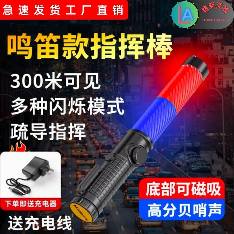 LED Handheld Rechargeable Traffic Baton Electronic Whistle Multifunctional Emergency Lighting Flashing Glow Stick Magnetic