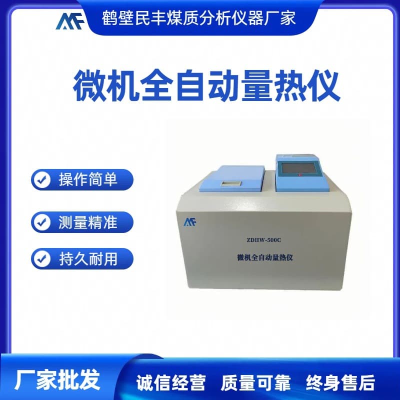 Intelligent All-in-One Fully Automatic Calorimeter Coal Testing Calorimeter Petroleum Tar Refrigeration Cycle Continuous Experiment