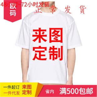 European Size Cross-border Custom Print Pink T-Shirt for Men and Women, Printed Couple Shirt, Summer Solid Color Advertising Tee, White