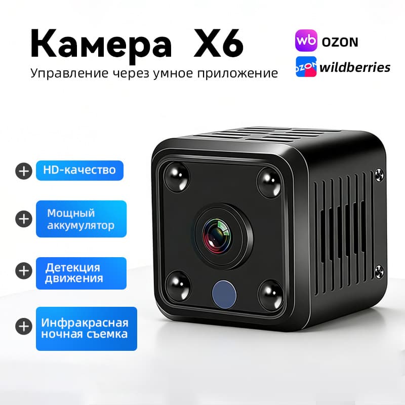X6 Camera Home Security Surveillance Camera HD Night Vision Wireless Mini WiFi Camera