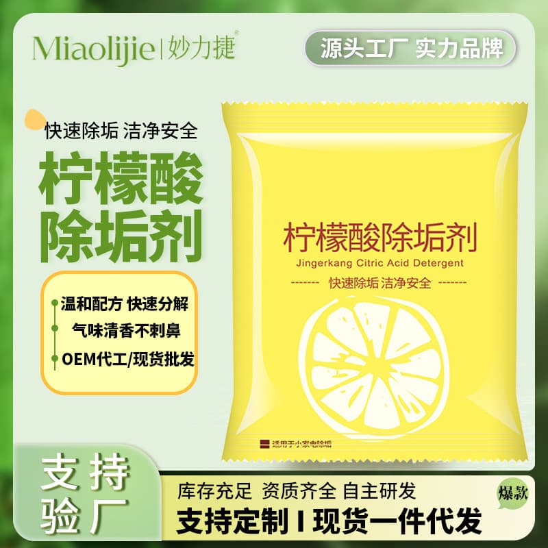 Food-Grade Citric Acid Descaler: Efficient Cleaner for Electric Kettles and Water Pots to Remove Limescale