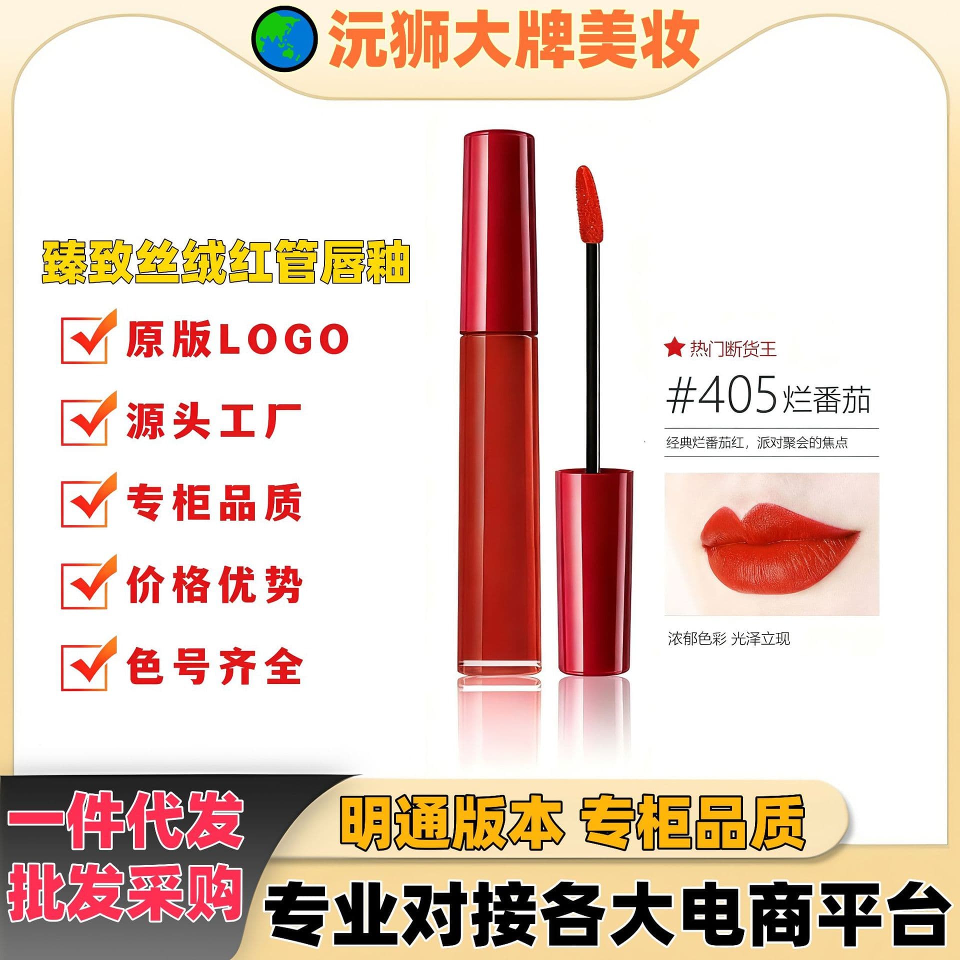 Italian AJIA Zhenzhi Velvet Matte Red Tube Lip Gloss, High-End Lipstick Lip Mud, Brightening, Long-Lasting, Non-Stick Cup #405