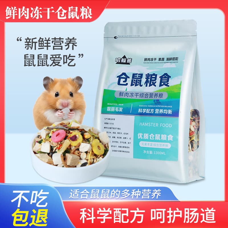 Hamster Food Freeze-Dried Fruit and Vegetable Nutrition Feed for Golden Bear Dwarf Hamster Mixed Grain Main Food Rat Food Wholesale