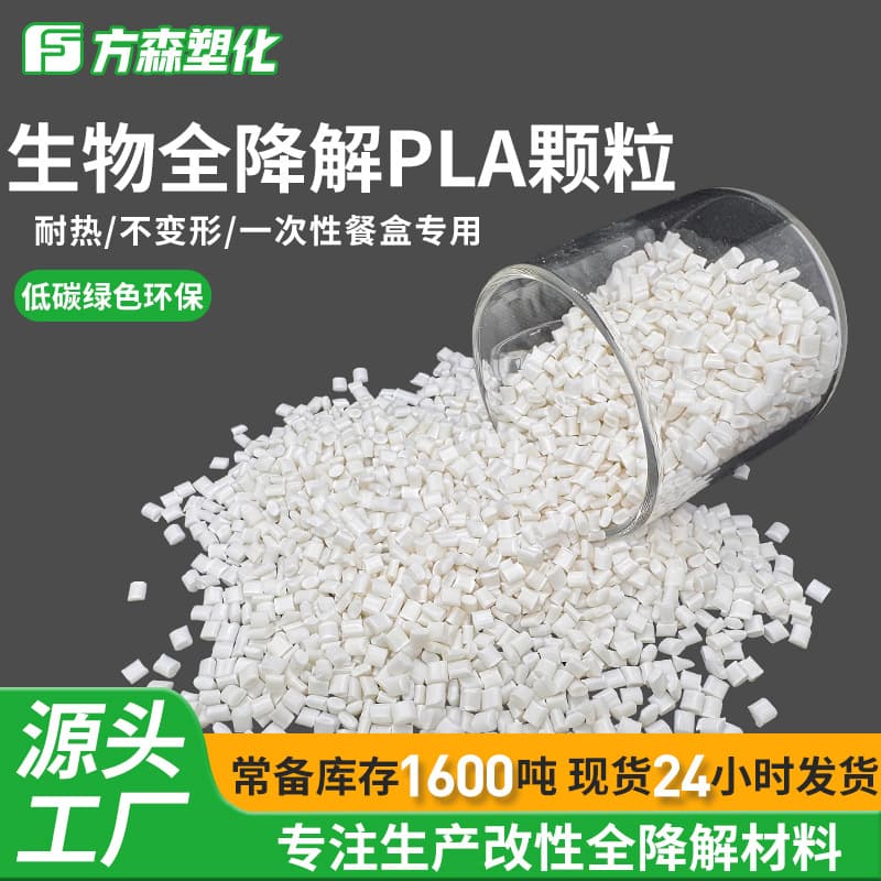 Extrusion Grade Heat Resistant Non-deforming Modified Polylactic Acid Disposable Lunch Box Raw Material Fully Biodegradable PLA Pellets