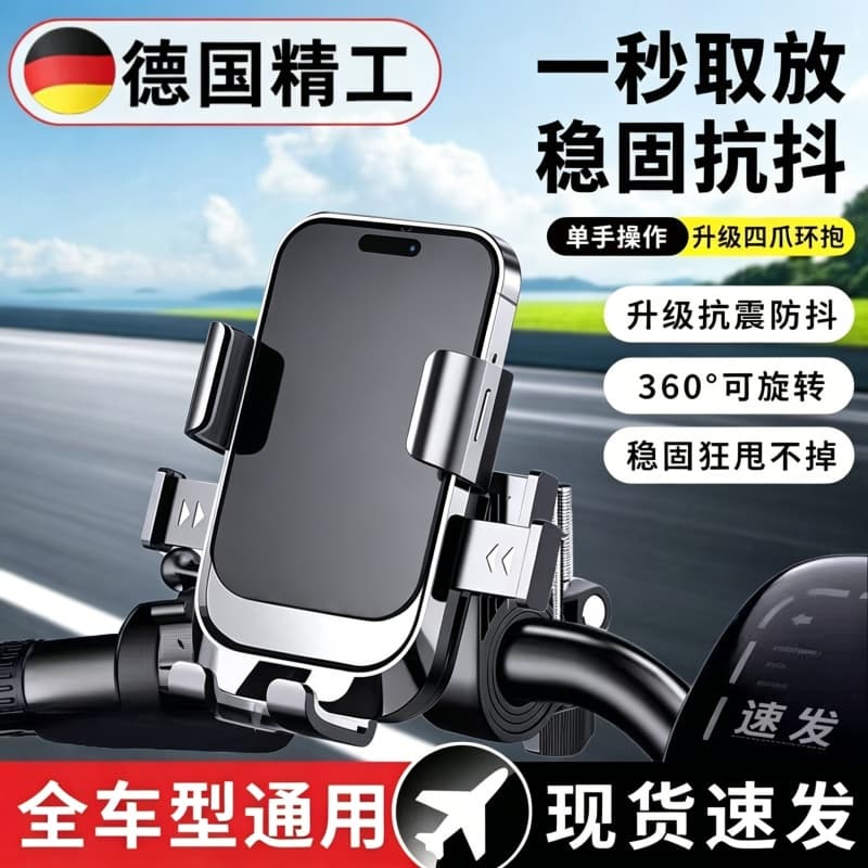 Electric vehicle mobile phone holder motorcycle takeaway rider tram navigation outdoor riding anti-shock mountain bike