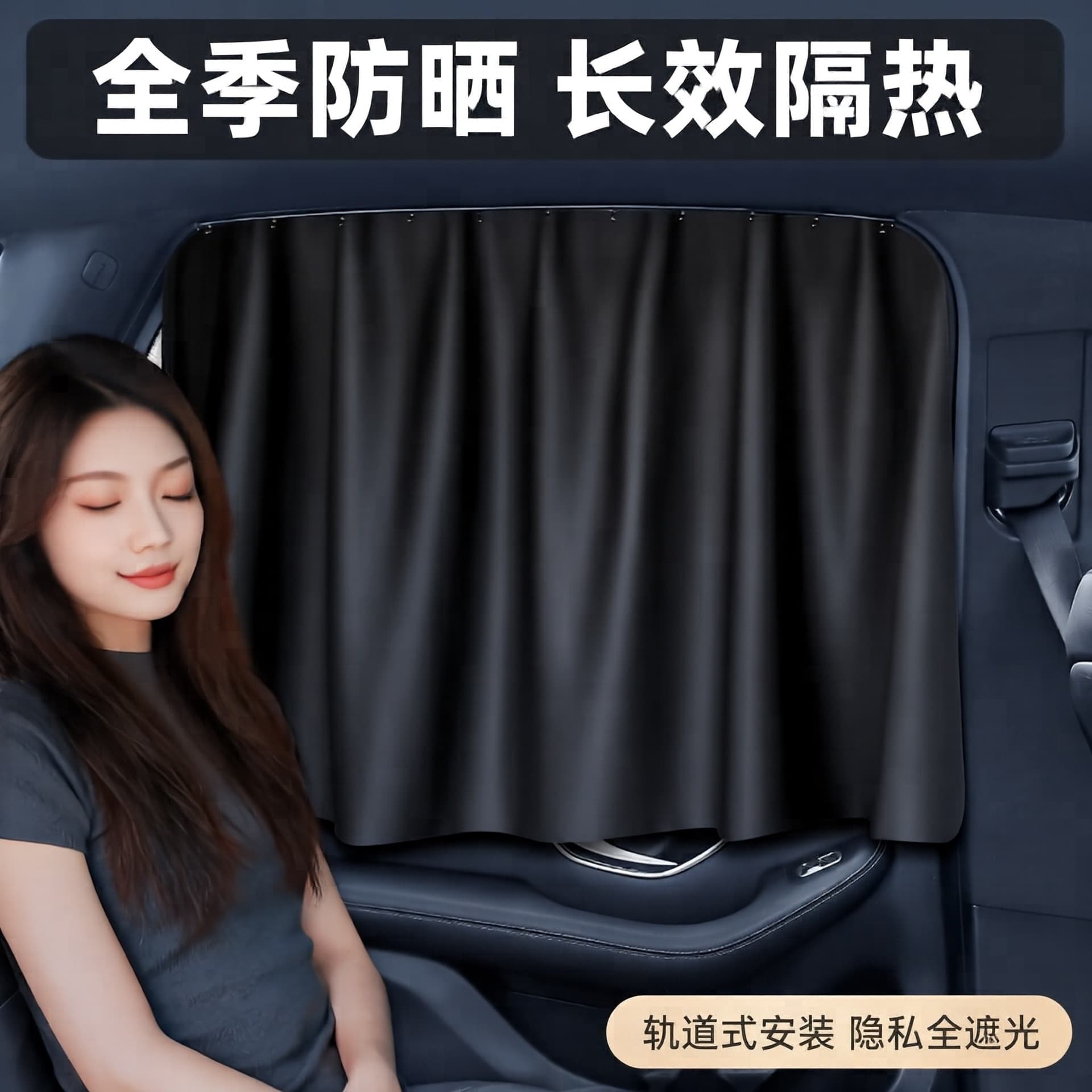 Car track-type sunshade, sun protection and heat insulation, privacy blackout curtain for car interior, car rear pure black side curtains