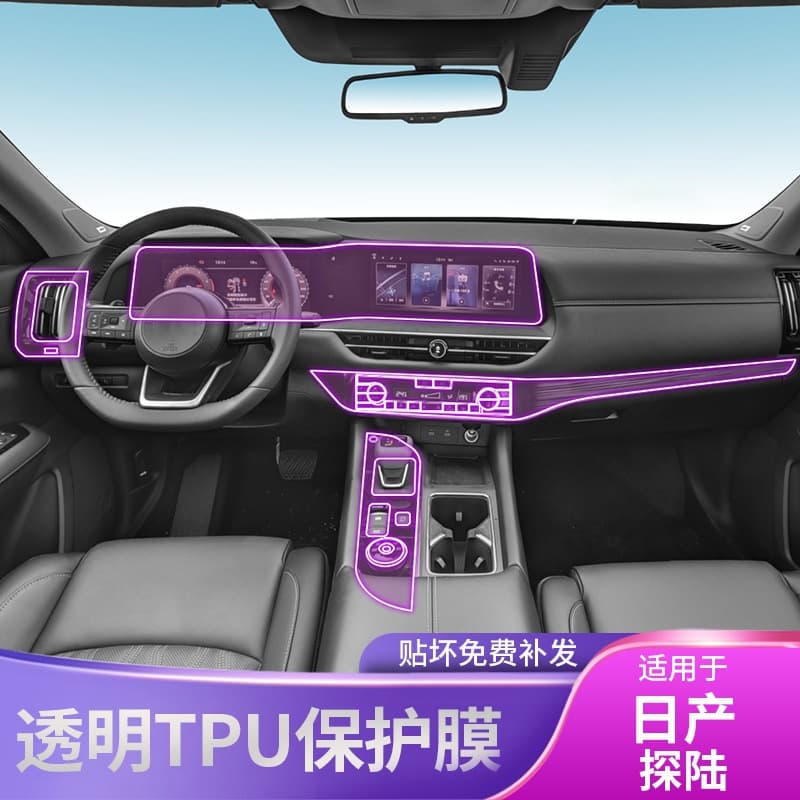 24-25 Nissan Pathfinder Center Console Gear Shift Interior Trim Car Accessories Modification Special Paint Transparent TPU Protective Film