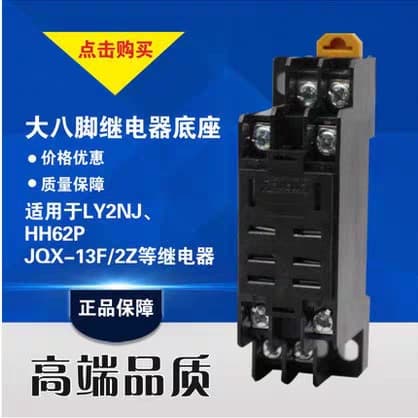 Domestic Relay Base JQX-13F LY2NJ HH62P Series Dedicated Base PTF08A Rail Mount