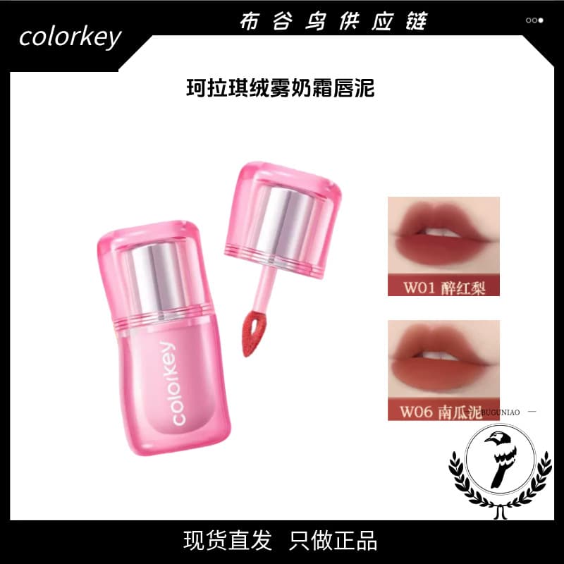 Colorkey Velvet Mist Cream Lip Mud Lip Gloss Matte Low Saturation Lipstick Durable Non-Drying