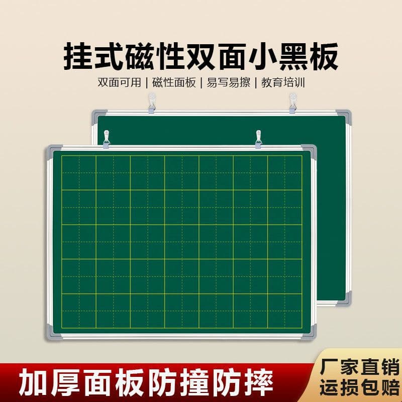 Hanging Pinyin Tianzige Small Blackboard Thickened Double-Sided Magnetic Home Children's Teaching Training Chalk Erasable Green Board