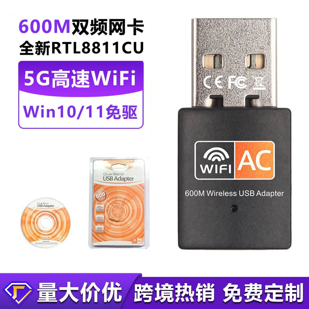 600M Dual-Band Wireless Network Card, Computer External 2.4G/5G USB WiFi Receiver Transmitter RTL8811CU