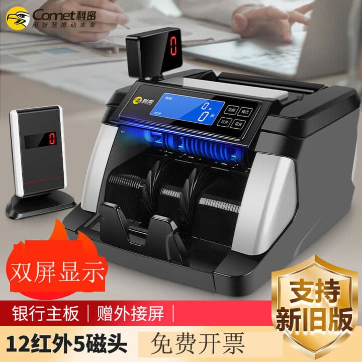 Komei B11 banknote counter for new RMB banknotes, specializing in counting both old and new notes, high-end voice control, Class B.