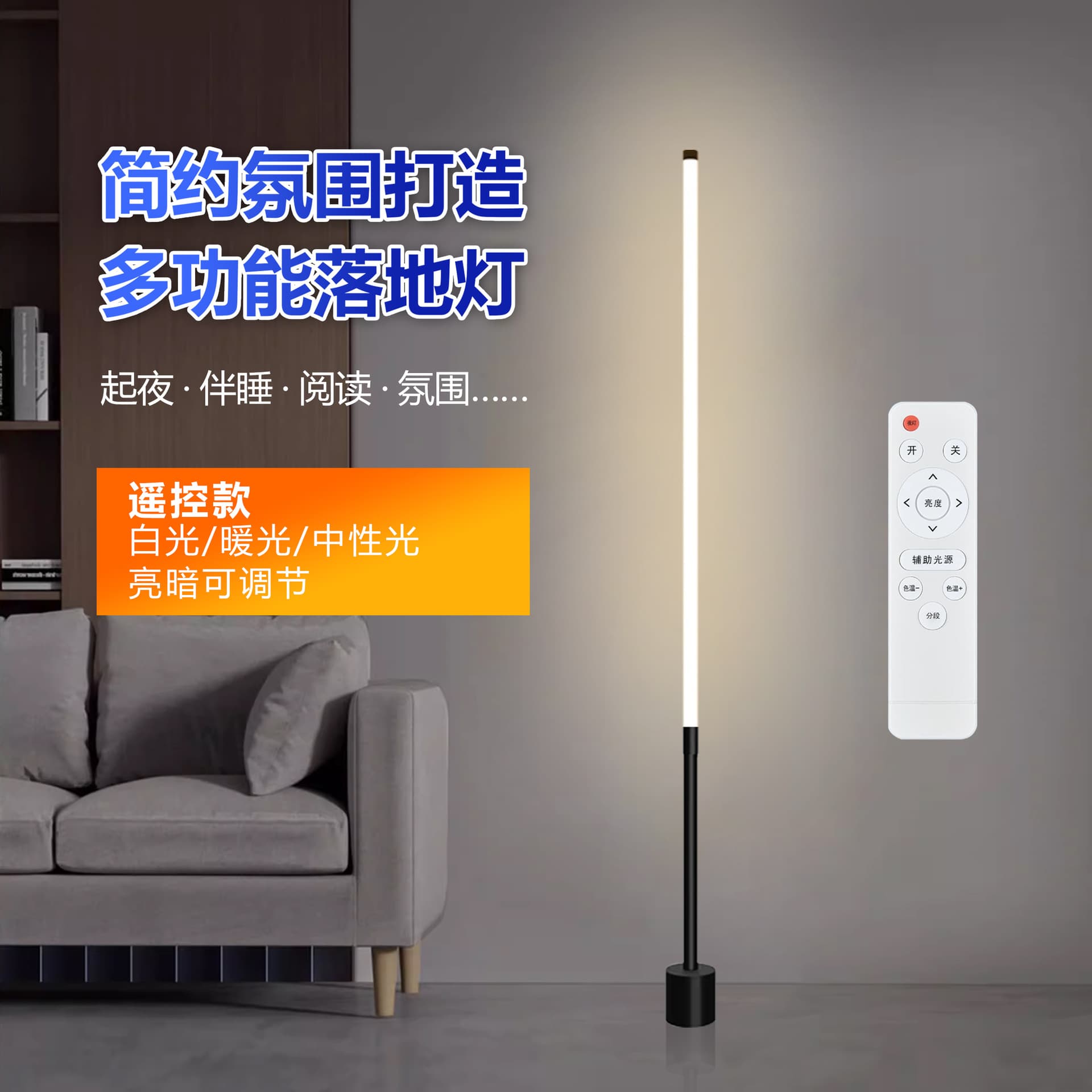 Floor Lamp Ins Nordic Minimalist LED for Living Room and Bedroom, Bedside Lamp Corner Lamp Background Eye-Caring Atmosphere Light