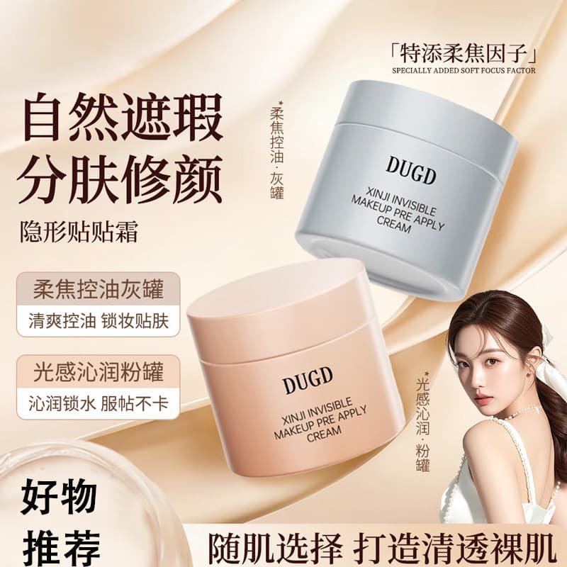 DUGD Tietie Cream Invisible Tietie Cream Makeup Primer Moisturizing Isolation Cream Skin Care Invisible Pores Base Cream