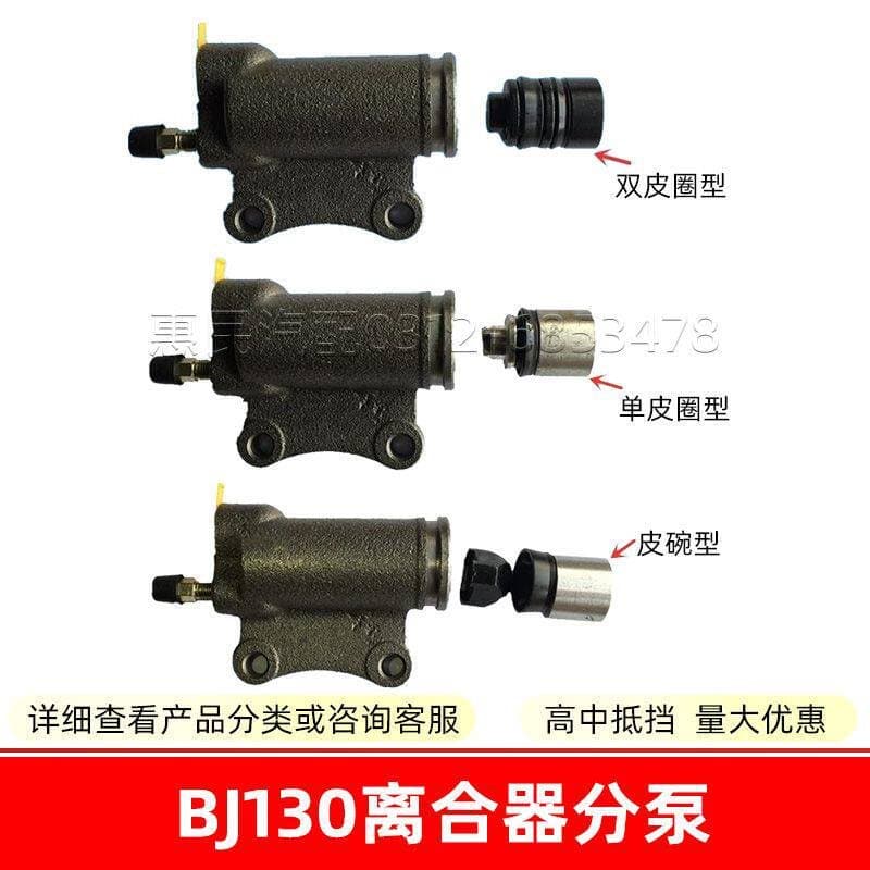 Compatible with BJ130 Black Panther Modified Shidai Aoling Light Truck Tractor Forklift Clutch Slave Cylinder