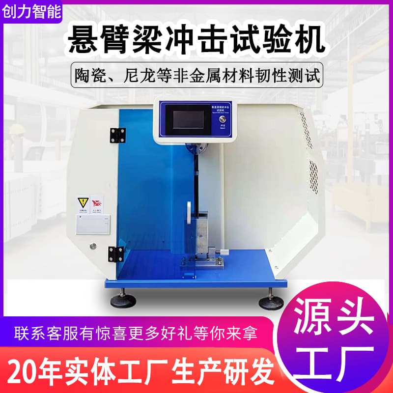 Cantilever Beam Pendulum Impact Tester, Plastic Ceramic Cantilever Beam Simply Supported Beam Digital Display Integrated Impact Testing Machine