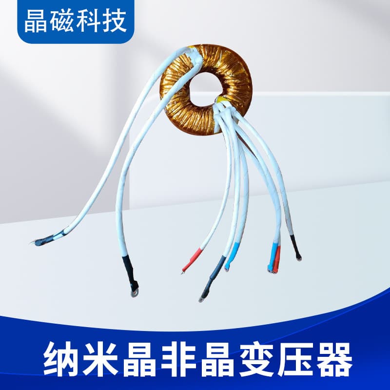 Crystal Magnetic Transformer NBC-500 Welder Amorphous Nanocrystalline Inverter Switching Power Supply High Frequency Energy Saving