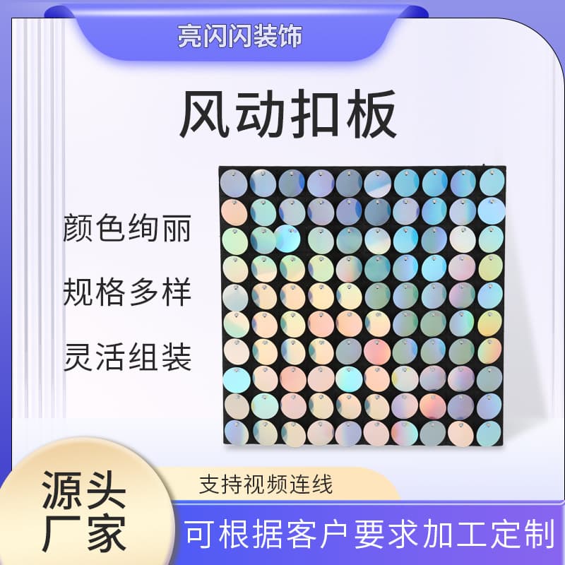 Wind-driven gusset board, round stage advertising gusset board, wind-driven sequin board, wedding decoration background wall wind-driven sequin board