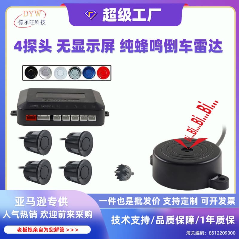 Universal automotive 4-probe pure buzzer sensor, in-vehicle sensor without display, reversing radar 4-probe