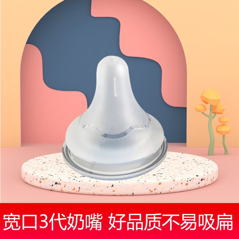 Compatible with Pigeon Wide-Neck Bottle Accessories 5CM Universal Third-Generation Nipple Newborn Breast-Like Silicone Nipple