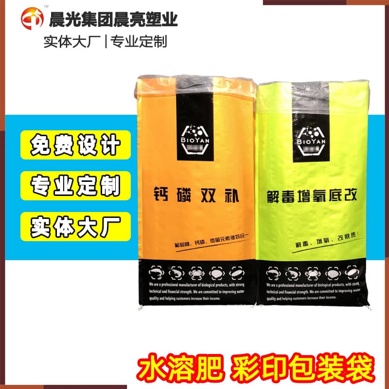 Custom Aquaculture Feed Woven Bags from Manufacturer, Underwater Conditioner Packaging Bags, Water-Soluble Fertilizer Packaging Bags