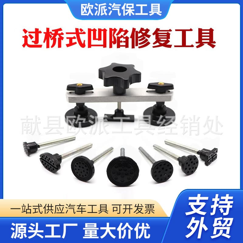 Cross-border wholesale car sheet metal dent repair tool, paintless dent removal puller tool, aluminum bridge repair tool