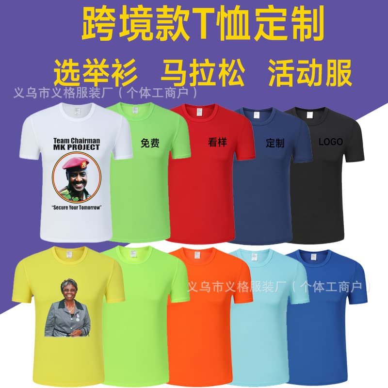 Quick-Dry Short Sleeve T-Shirt Custom with Logo, Full-Body Print Marathon Culture Shirt, Advertising Shirt, Election Shirt, Outdoor Sports