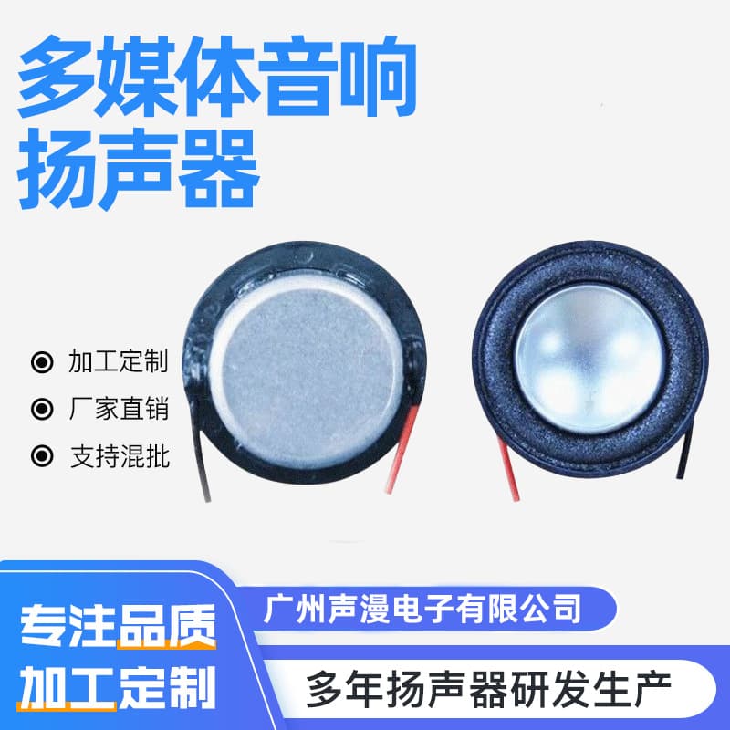 28mm Round Projector Bass Internal Magnet Speaker Multimedia Speaker Reverse Radar Speaker with Wire