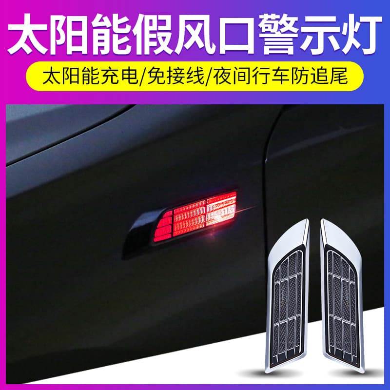 Fake air outlet modified to decorate car solar flash car tail light charging warning strobe light anti-rear collision car