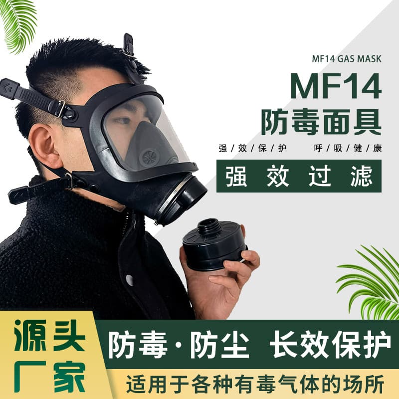 Hulidun MF14 Gas Mask for Fire Rescue, Anti-fog, Anti-gas Full Face Mask, Head-mounted Cross-border One-piece Drop Shipping