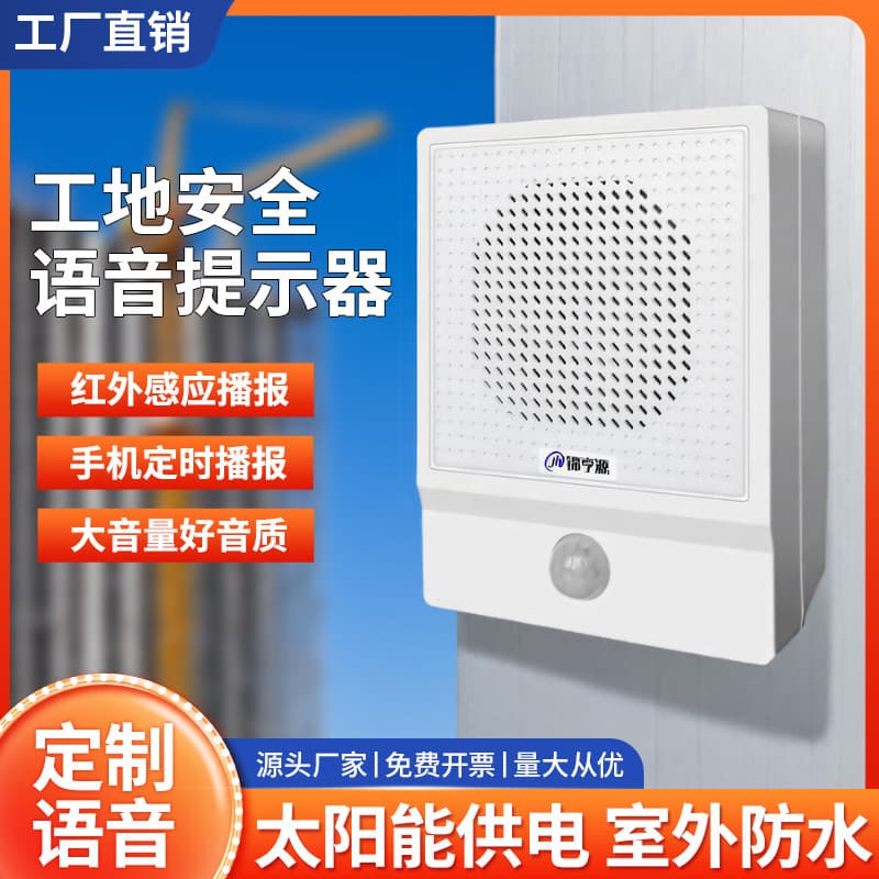 Construction Site Safety Voice Prompter with Mall/Subway Escalator Infrared Human Sensor Horn and Solar Payment Announcement