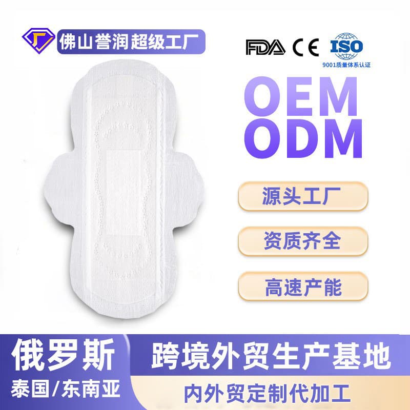 Undertaking Global OEM Foreign Trade Processing for Sanitary Napkins, Professional R&D Custom Source Factory Foshan Yurun
