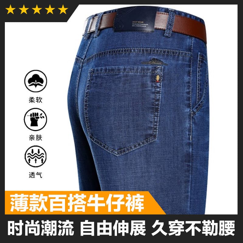 Big brand high-end jeans men's thin casual silk cotton trousers middle-aged dad wear men's elastic loose straight pants