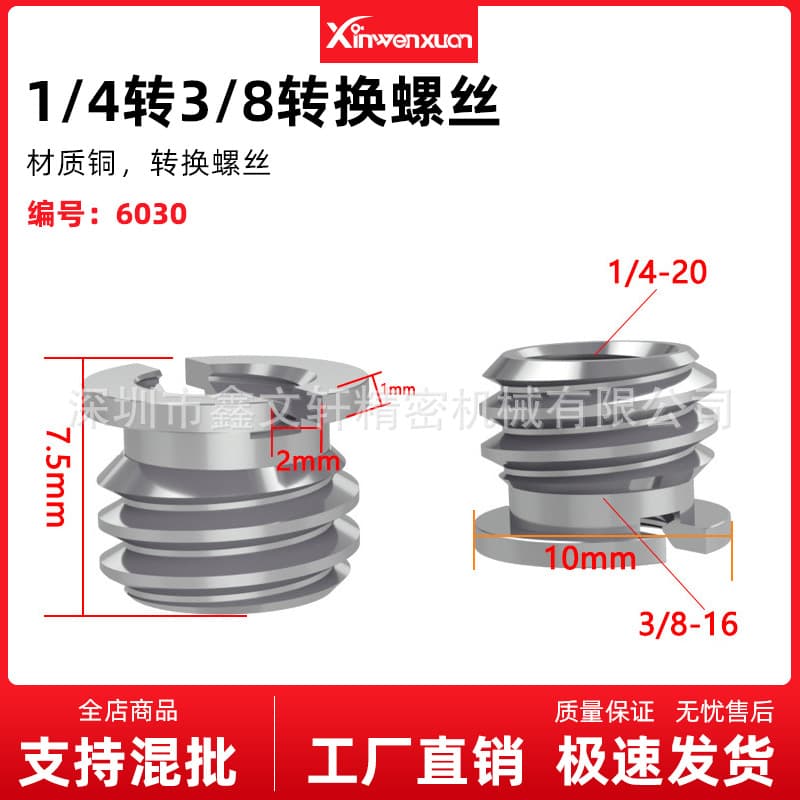 1/4" to 3/8" Adapter Screw with Brass Nut for DSLR Camera Tripods, Monopods, and Tripod Head Accessories