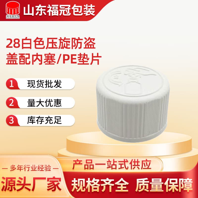 PP/DIN28 with PE Gasket White Kids Safety Press Twist Off Anti-Theft Plastic Cap