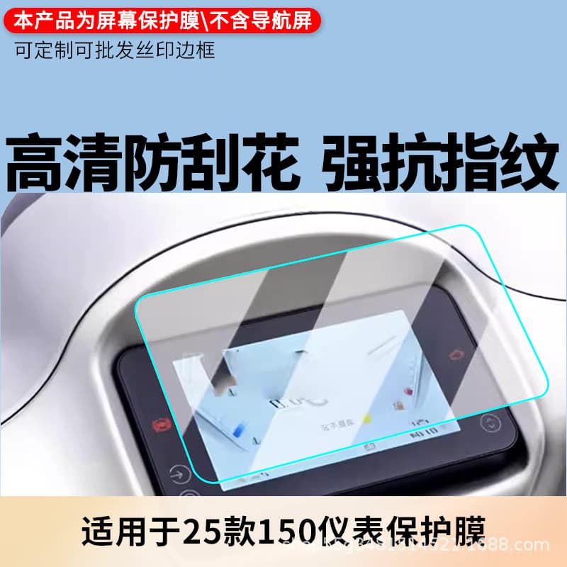 Compatible with 25 Models Feiyuzuo 150 Instrument Film Explosion-Proof Electric Vehicle LCD Screen Protector HD Tempered Glass Wholesale