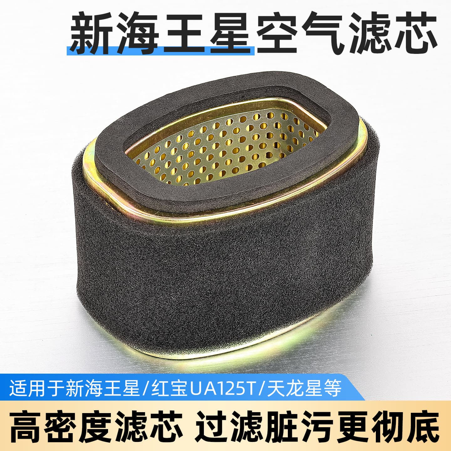 Women's Scooter Redbao UM125T-A-C Tianyu Tianlongxing New Neptune Air Filter Element