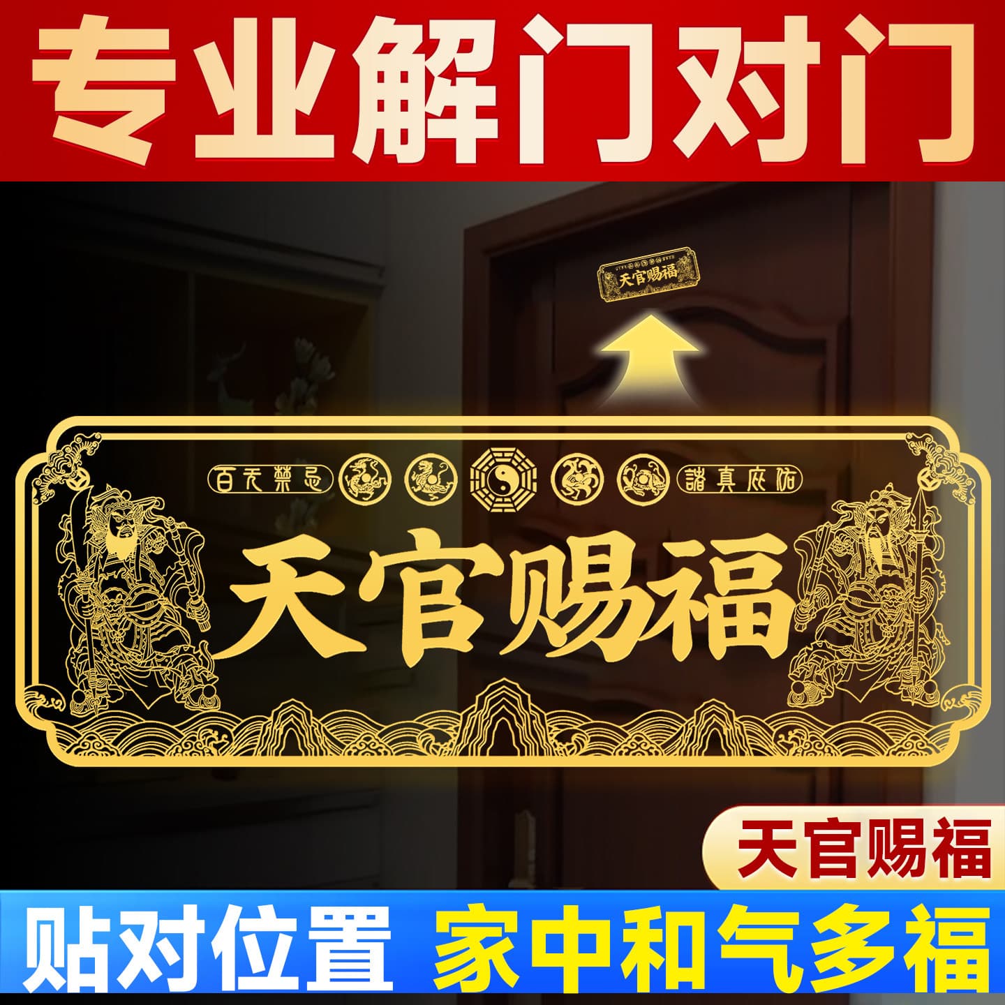 Xintianguanci door sticker metal solution door-to-door entrance door neighbor invisible official flagship